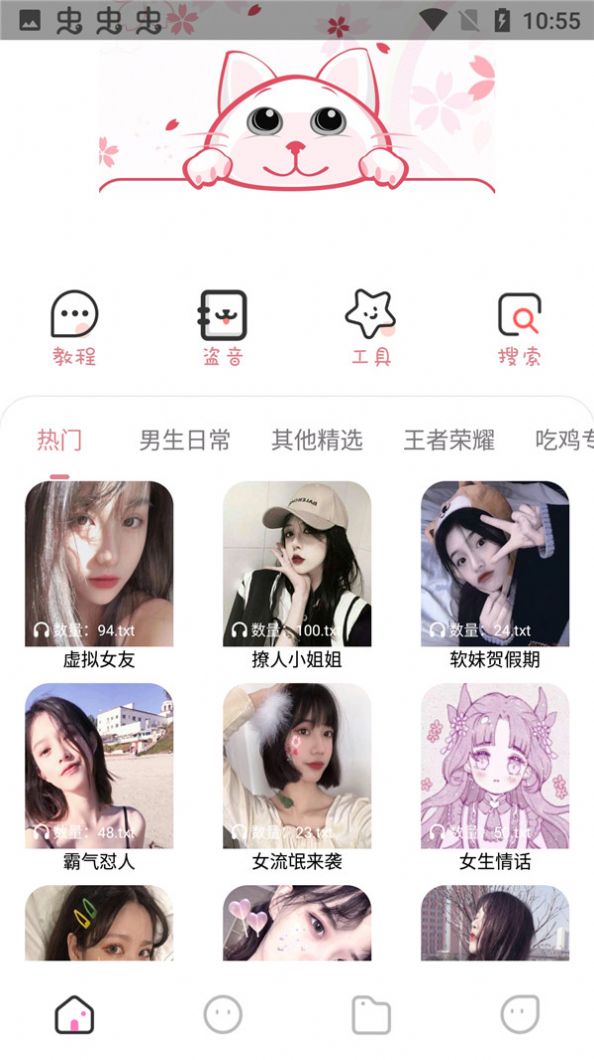 漫漫变音APP版截图1: