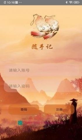 快云記事本app版截圖1