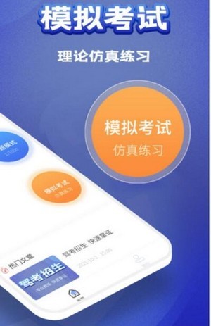 駕考題典APP最新版截圖1
