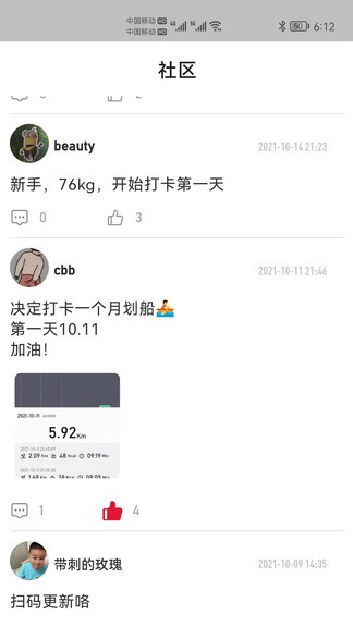 律動健康app安卓版截圖1