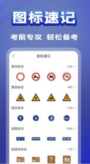 駕考題典APP最新版截圖3