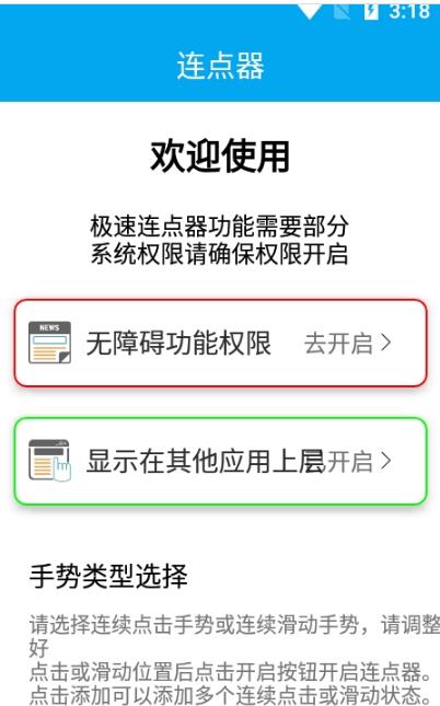 超級連點(diǎn)器app下載截圖4
