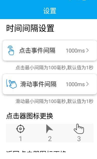 超級連點(diǎn)器app下載截圖2