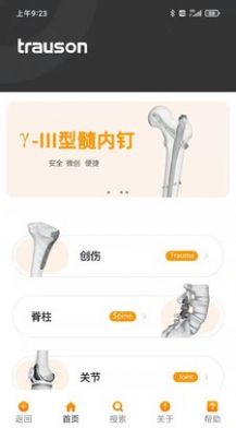 創(chuàng)生醫(yī)療app安卓版截圖2