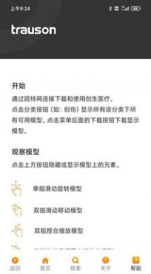 創(chuàng)生醫(yī)療app安卓版截圖4