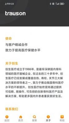 創(chuàng)生醫(yī)療app安卓版截圖3