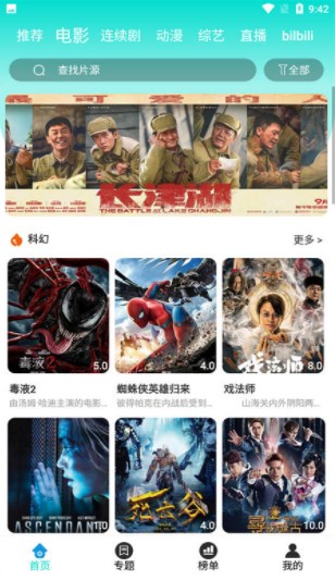 梧桐影視app截圖2
