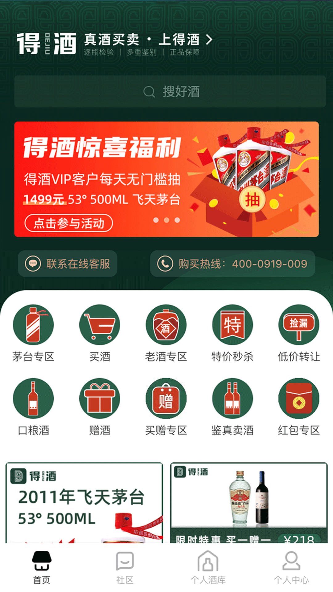 得酒APP版截圖1