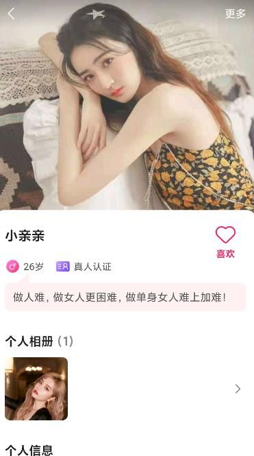 心心印相親交友軟件App版截圖3