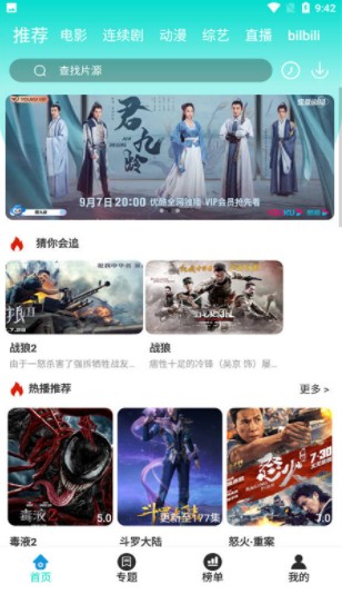 梧桐影視app截圖3