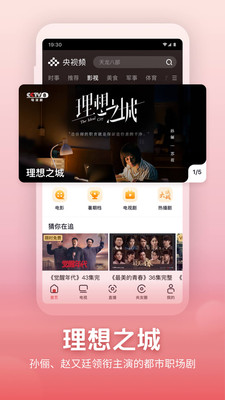 央視頻app免費(fèi)下載安裝2022版截圖3