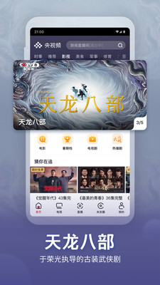 央視頻app免費(fèi)下載安裝2022版截圖5