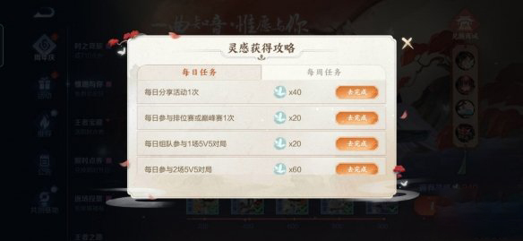 王者榮耀靈感值怎么獲得？快速獲取靈感值途徑匯總
