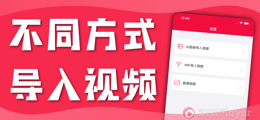 ZYNPlayer播放器app手機(jī)版截圖1
