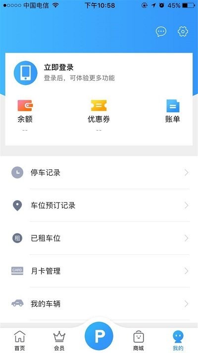 惠泊車app最新版2021截圖1