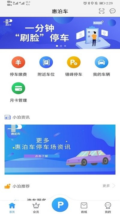 惠泊車app最新版2021截圖3