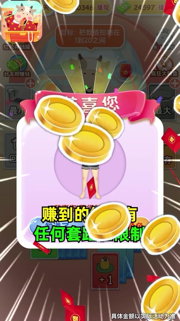 數(shù)字大富翁2游戲安卓版紅包版截圖5