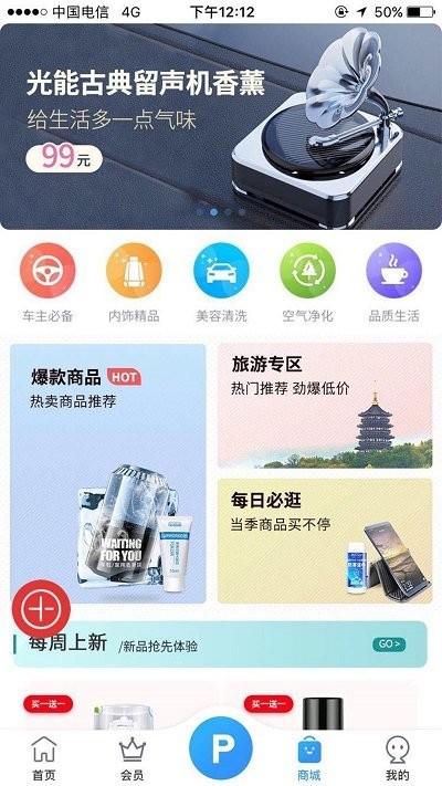 惠泊車app最新版2021截圖4