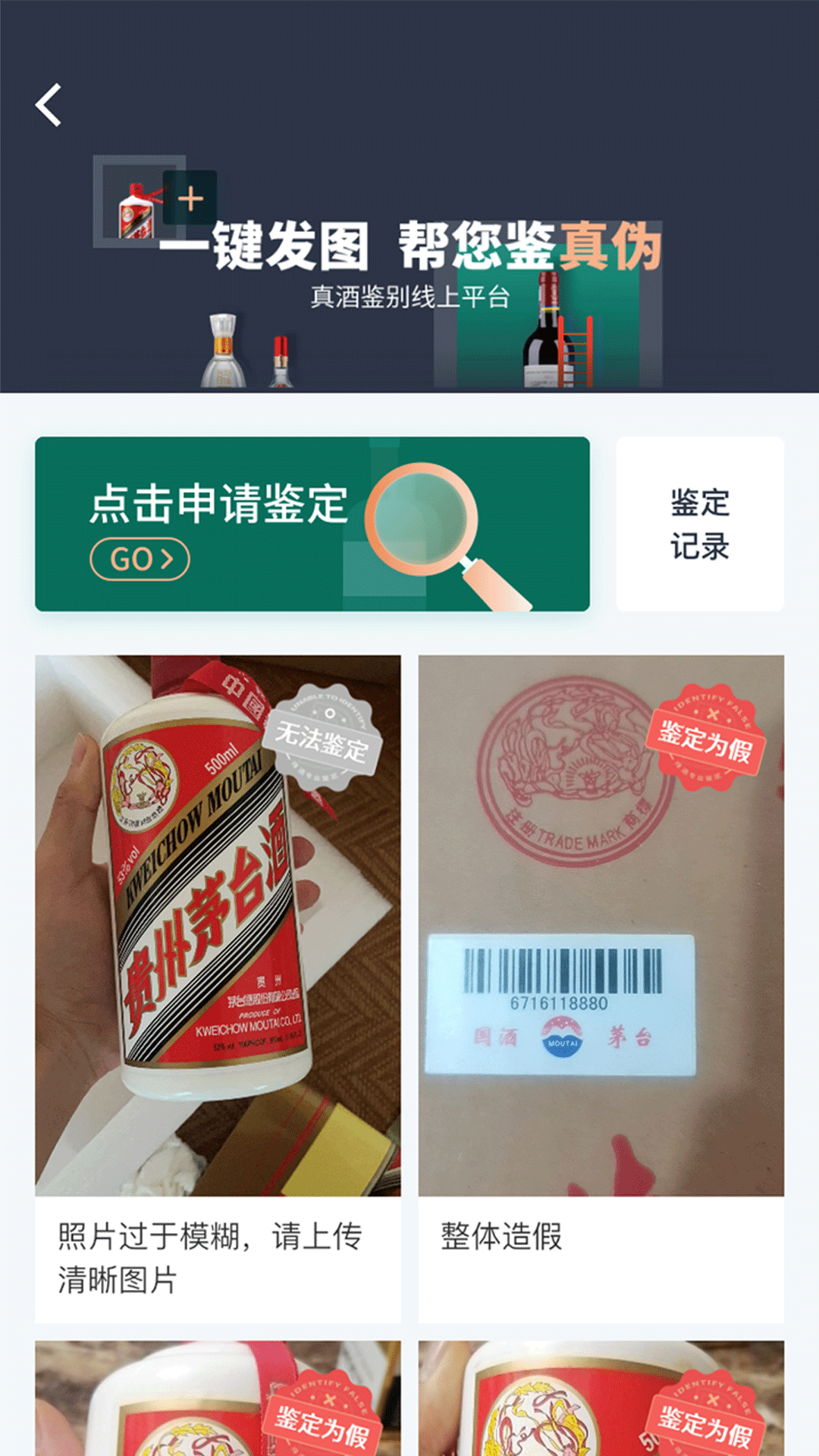 得酒APP版截圖2