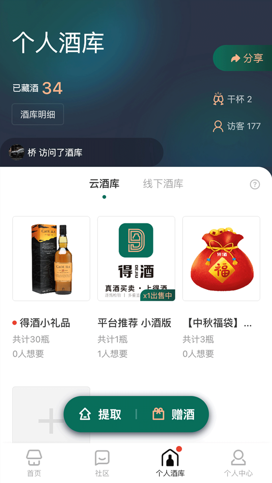 得酒APP版截圖4