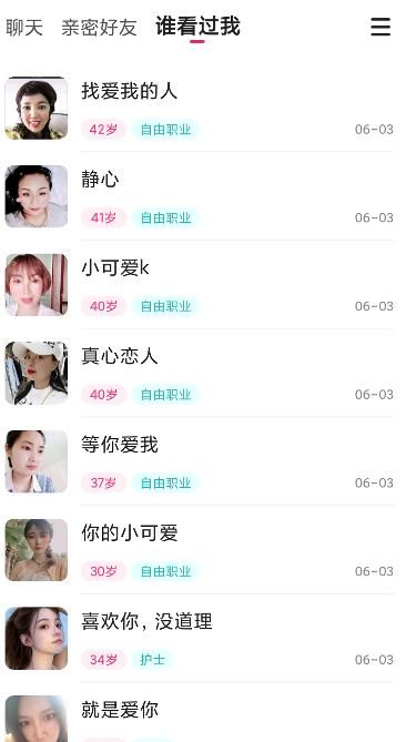 心心印相親交友軟件App版截圖2