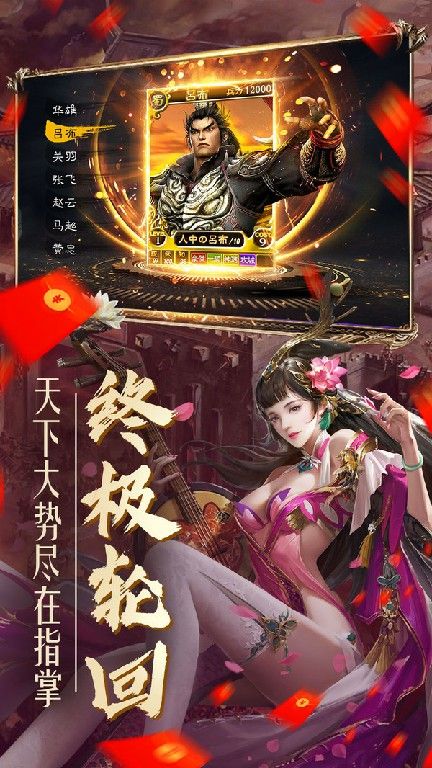 三國(guó)獵艷史手游版截圖4