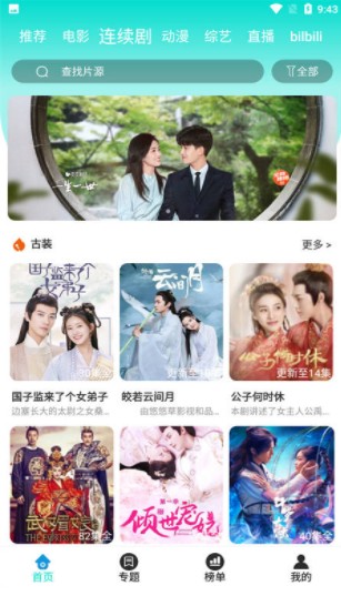 梧桐影視app截圖1