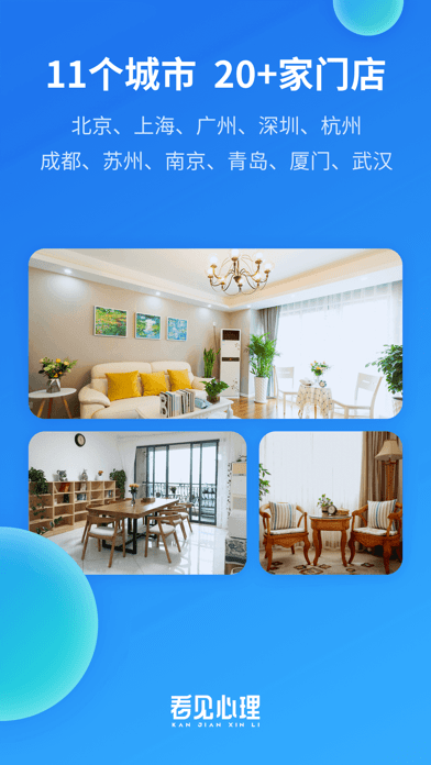 看見心理咨詢APP版截圖2