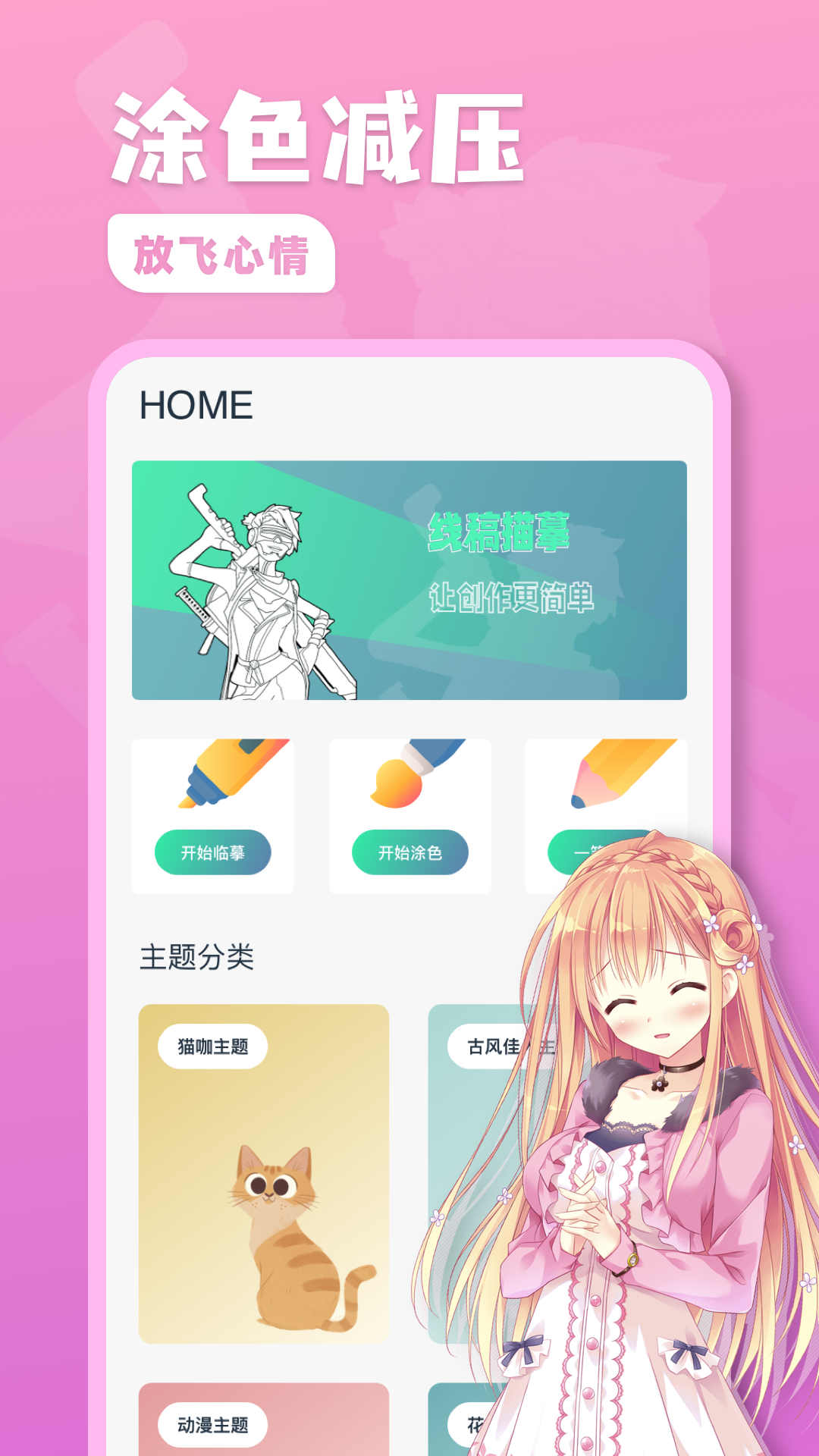 熊貓繪畫2022最新版app下載截圖1