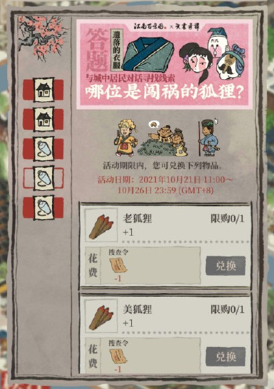 江南百景圖哪位是闖禍的狐貍 天書(shū)奇譚搜查令答案一覽[多圖]圖片2