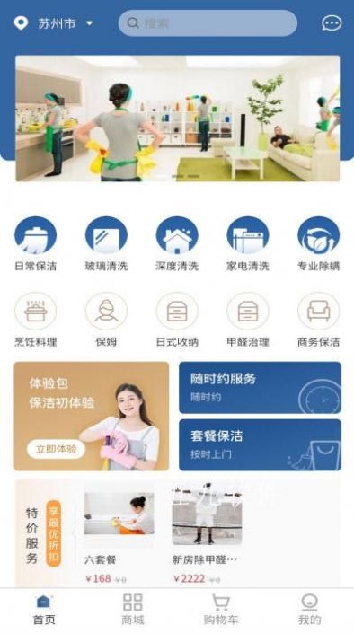 睦嵐致家app版截圖2
