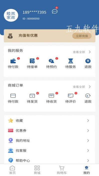 睦嵐致家app版截圖3