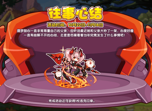 洛克王國往事心結怎么玩？往事心結活動通關攻略大全[多圖]圖片2