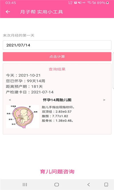 月子幫app版截圖4
