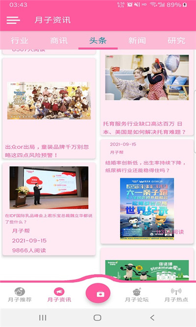月子幫app版截圖2