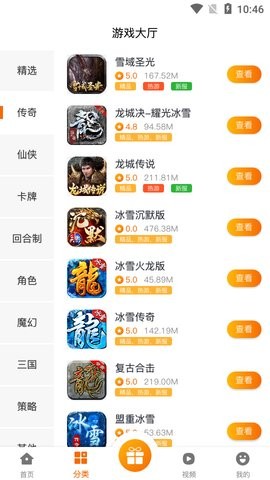 雪球手游平臺(tái)游戲盒安卓版截圖3