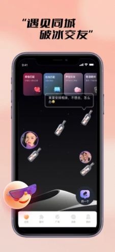 探陌漂流瓶app最新版截圖3