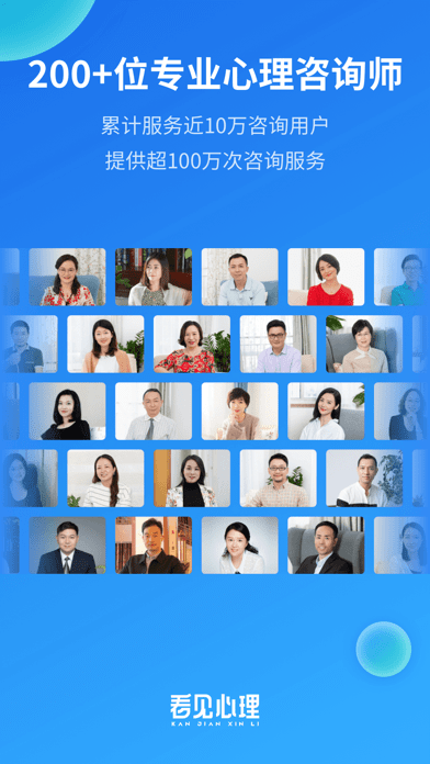 看見心理咨詢APP版截圖4