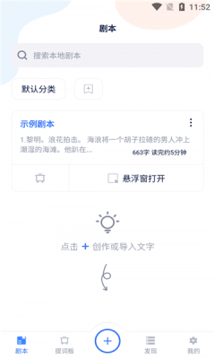 小海龟提词器APP最新版截图1: