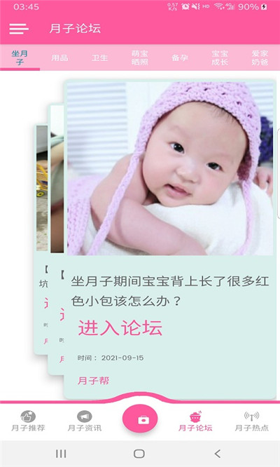 月子幫app版截圖3