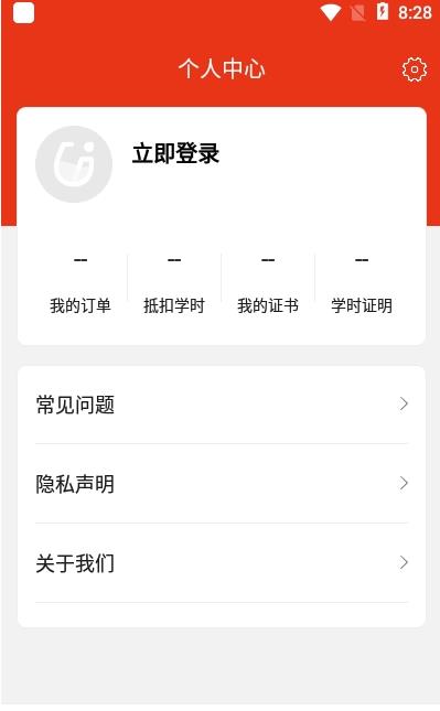 建造師繼續(xù)教育平臺(tái)app最新版截圖4
