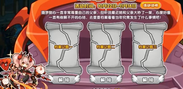 洛克王國(guó)往事心結(jié)活動(dòng)攻略：往事心結(jié)活動(dòng)玩法獎(jiǎng)勵(lì)介紹