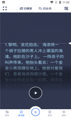 小海龟提词器APP最新版截图3: