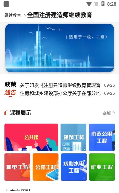 建造師繼續(xù)教育平臺(tái)app最新版截圖2