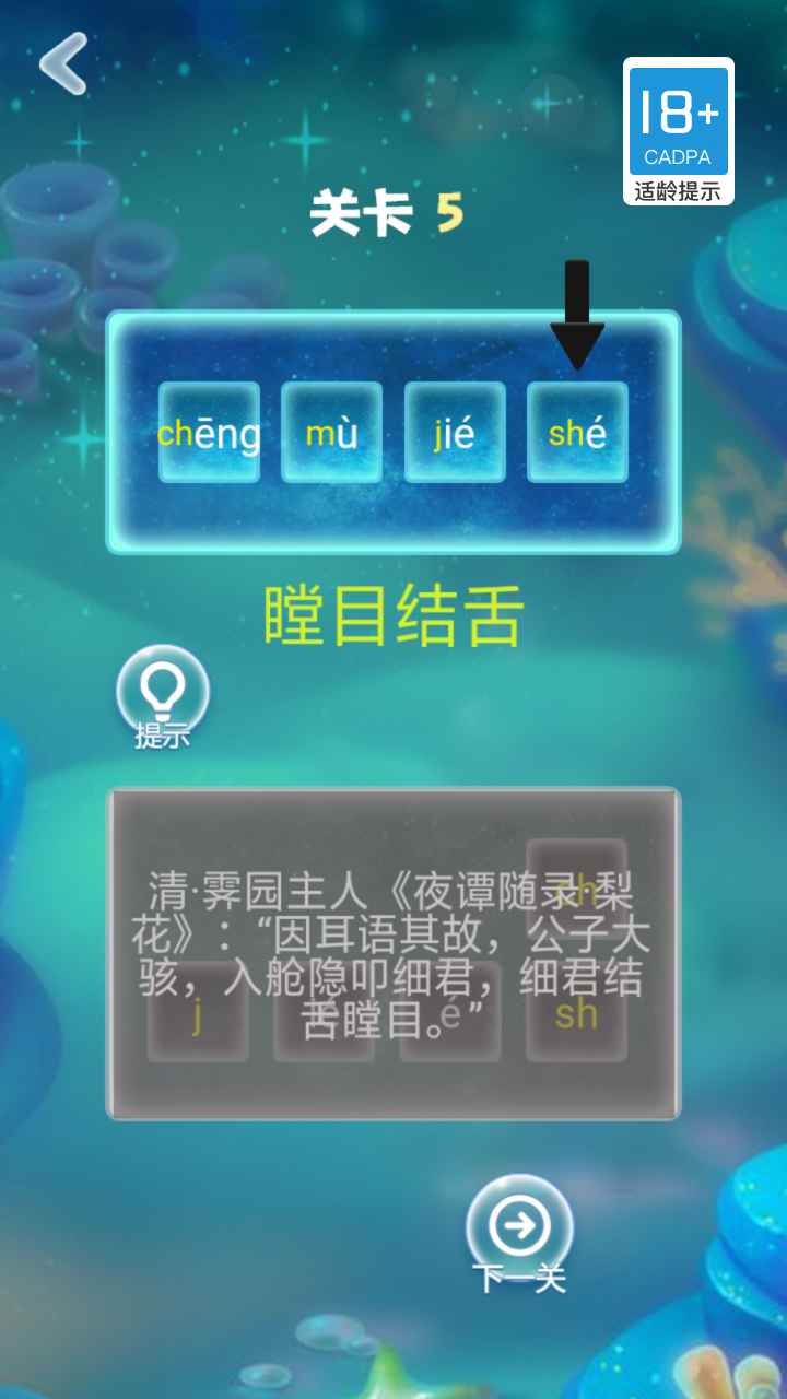 成語拼拼領(lǐng)紅包福利版截圖4