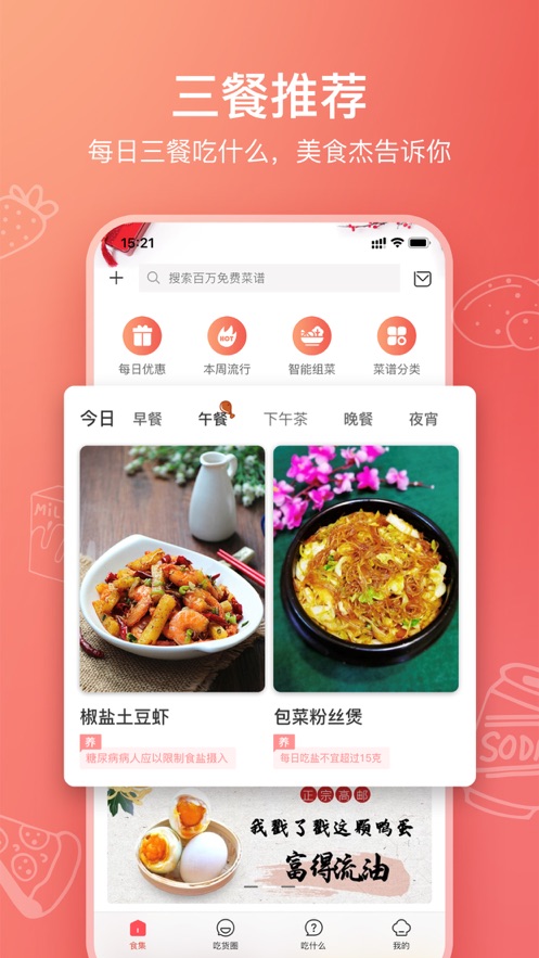 分享美食app版截圖2