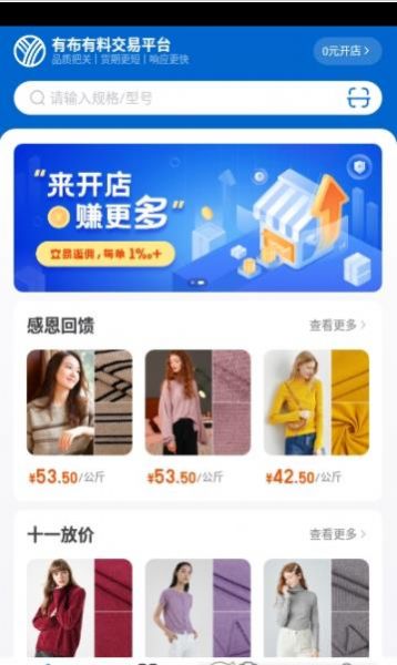 有布有料app版截圖2