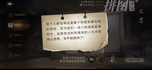 哈利波特魔法覺醒拼圖10.22在哪？10月22日拼圖尋寶線索位置匯總