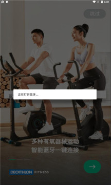 迪卡儂運動APP版截圖1