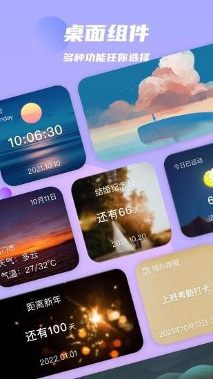 萬物小組件app安卓版截圖4